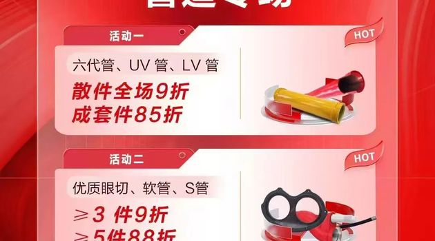  三一泵路原厂配件，品质之选｜配件商城“聚划算”5月18日“爆品日”火爆来袭！