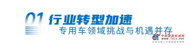 电动汽车百人会丨宇通重工：绿色、智能、高端化是专用车发展必然趋势