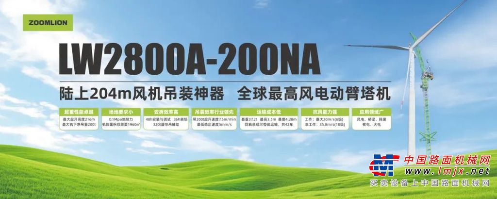 再攀新高！中联重科发布全球最高风电动臂塔机