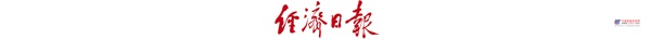 《经济日报》：潍柴打造矿山动力自主强劲“中国心”