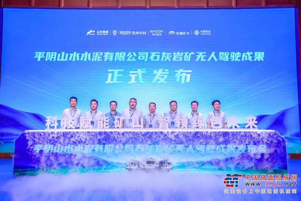全矿无人驾驶！平阴山水石灰岩矿开启智能矿山新范式