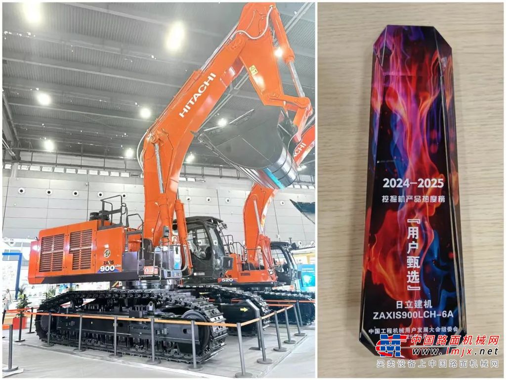 矿山“得力干将” ZX900LCH-6A入围2025用户甄选榜