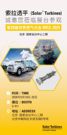 赋能可持续未来！索拉透平(Solar® Turbines)将亮相第29届世界燃气大会