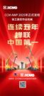 Reach New Heights！徐工高空作业机械蝉联第一