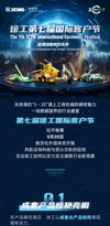 5・20！徐工国际客户节道路分会场：智慧科技与浪漫匠心的全球对话