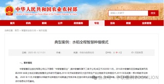 中联智慧农业水稻全程智慧种植模式入选农业农村部典型案例