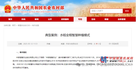 中联智慧农业水稻全程智慧种植模式入选农业农村部典型案例