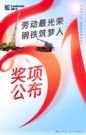 柳工起重机颁奖啦 速来围观‖劳动最光荣 钢铁筑梦人 大奖花落谁家