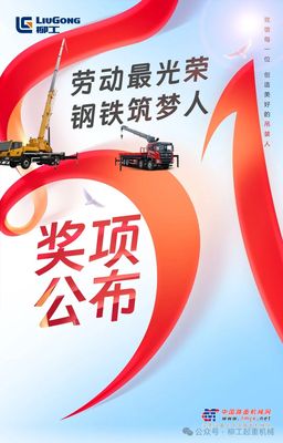 颁奖啦 速来围观‖劳动最光荣 钢铁筑梦人 大奖花落谁家