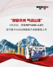 搭载潍柴WP16NG-4.0地表最强燃气动力，陕汽重卡X6000旗舰版重磅上市！