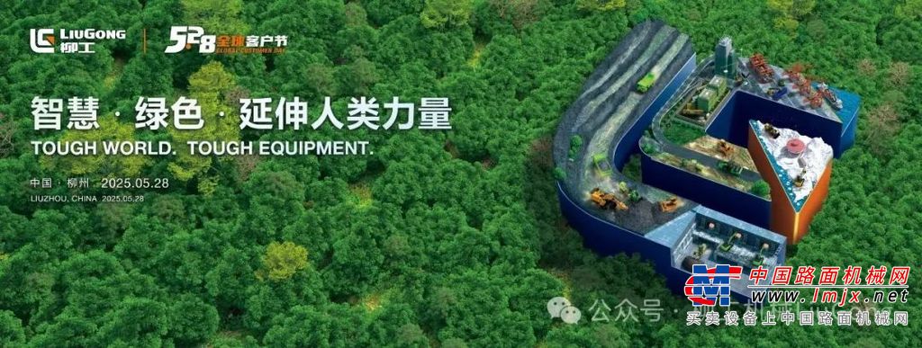倒计时6天 | 实力派登场，柳工5·28全球客户节揭秘港口物流全场景解决方案！