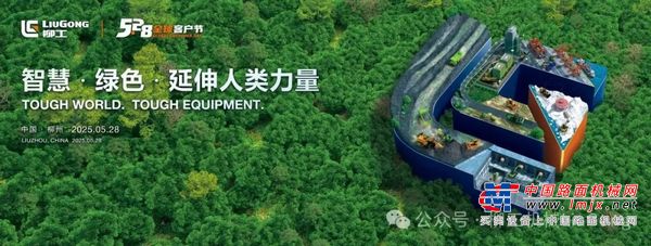 倒计时6天 | 实力派登场，柳工5·28全球客户节揭秘港口物流全场景解决方案！