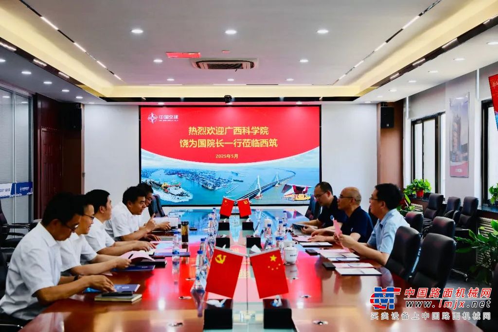 中交西筑与广西科学院开展座谈交流