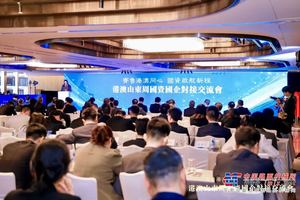 2025“齐鲁港澳同心 国资启航新程”港澳山东周国资国企对接交流会在港举行