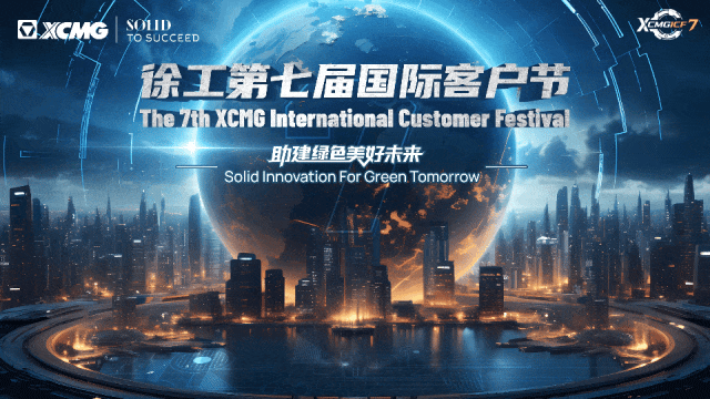 徐工：XCA900L8与XLC18000M领衔、XCA3000压轴！轮履齐驱，点燃魔幻之夜