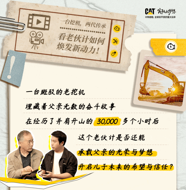 一台挖机，两代传承，看老伙计如何焕发新动力！