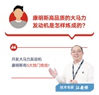 看嘛：康明斯5大绝技，机“质”如它！