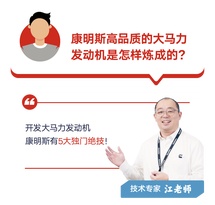 看嘛：康明斯5大绝技，机“质”如它！