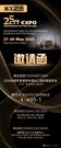 СТТ Expo 2025，圣工期待与您相遇！！