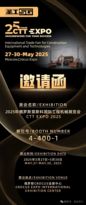 СТТ Expo 2025，圣工期待与您相遇！！