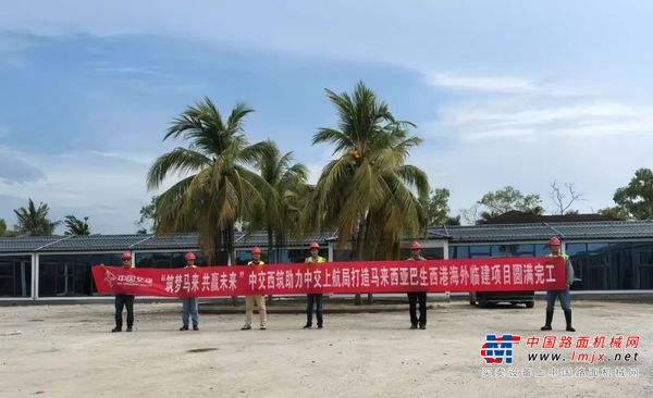 中交西筑临建项目落地马来西亚