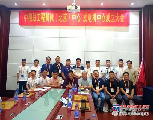 中租联发电机中心成立！赋能行业高质量发展
