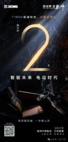 徐工：还有2天！智驱未来 电动时代
