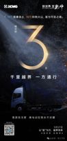 徐工：还有3天！千里越界 一方通行
