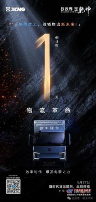 徐工：就在明天！驭汉界 定乾坤