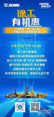 全球际遇，“惠”享全球，基础工程&能源装备直播专场→