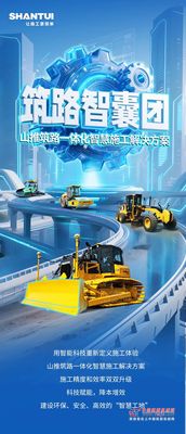 山推：筑路智囊团 | 为您打造环保、安全、高效的“智慧工地”