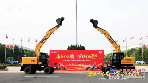 三一重工：感恩十六载 万里行相随！2025年服务万里行，正式出征！