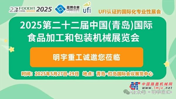 明宇重工电动叉车亮相2025青岛国际食品机械展，开启绿色搬运新纪元