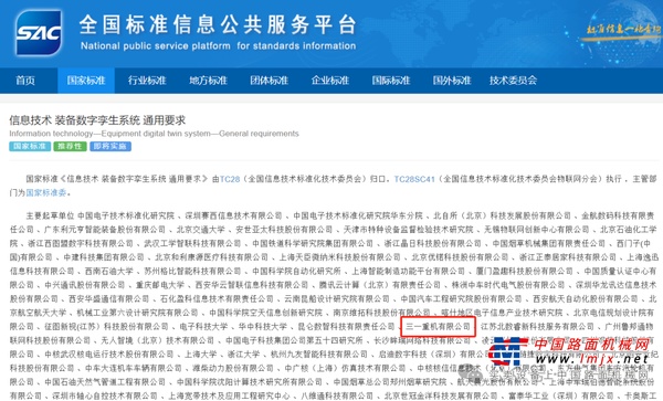 行业唯一！三一又一参编国家标准正式发布
