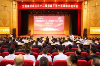 【庆祝大会】创新引领 共赢未来 方圆集团成立三十二周年建厂五十五周年庆祝大会举行