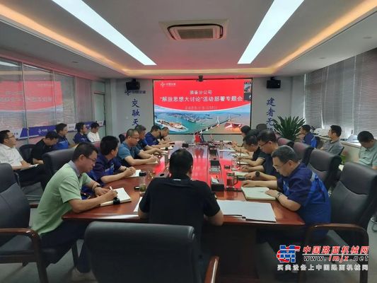 装备分公司深入开展“解放思想大讨论”专项行动