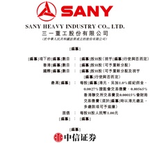 三一重工已向港交所提交上市申请书！冲击A+H！
