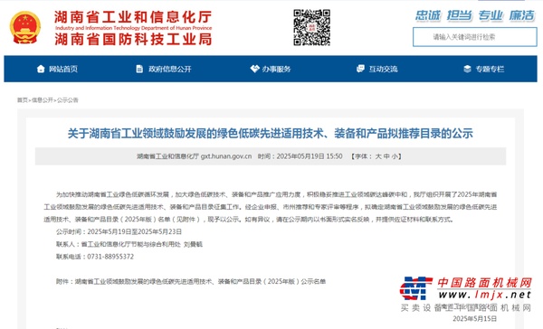 山河智能10项技术、产品入选湖南省绿色低碳先进适用技术、装备和产品推荐目录
