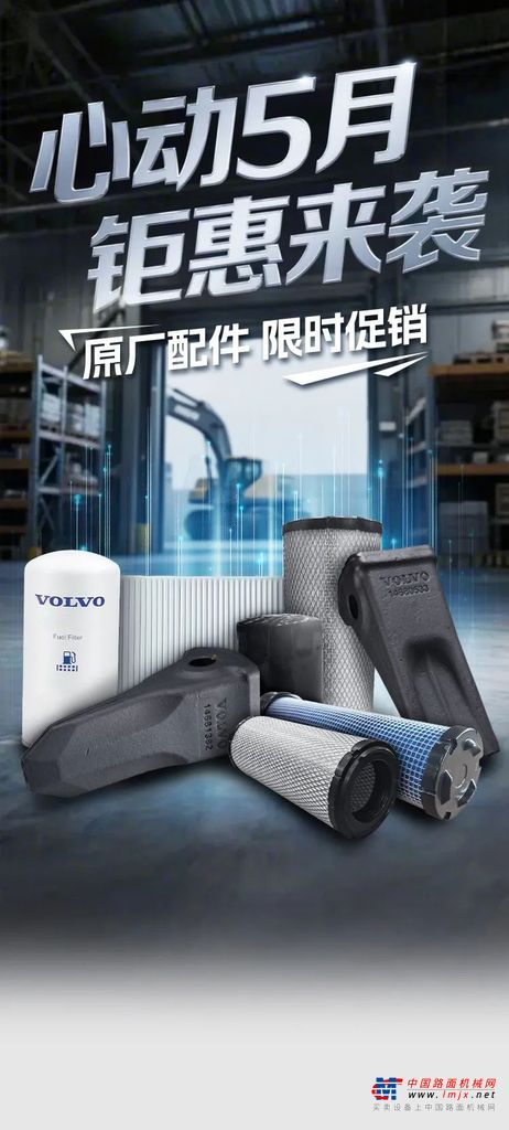 心动五月 钜惠进行时——沃尔沃原厂配件大促现已火热开启