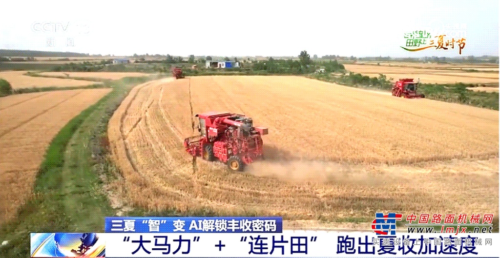 央视连续聚焦 | 引领“智”变 雷沃智慧农业让三夏更有“AI”