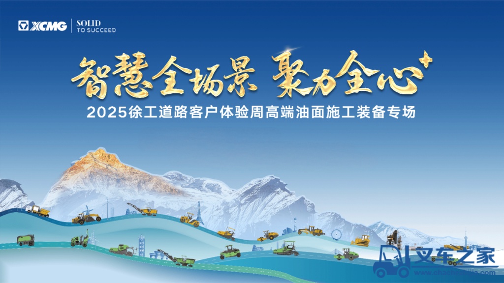 徐工道路机械客户体验周：值此盛会，与君共赏！