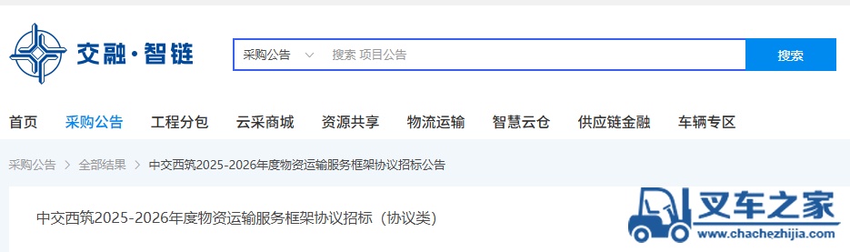 公司开展运输服务框架协议招标 以集约化管理助推降本增效
