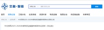 公司开展运输服务框架协议招标 以集约化管理助推降本增效