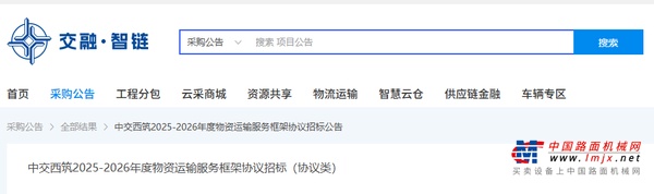 公司开展运输服务框架协议招标 以集约化管理助推降本增效