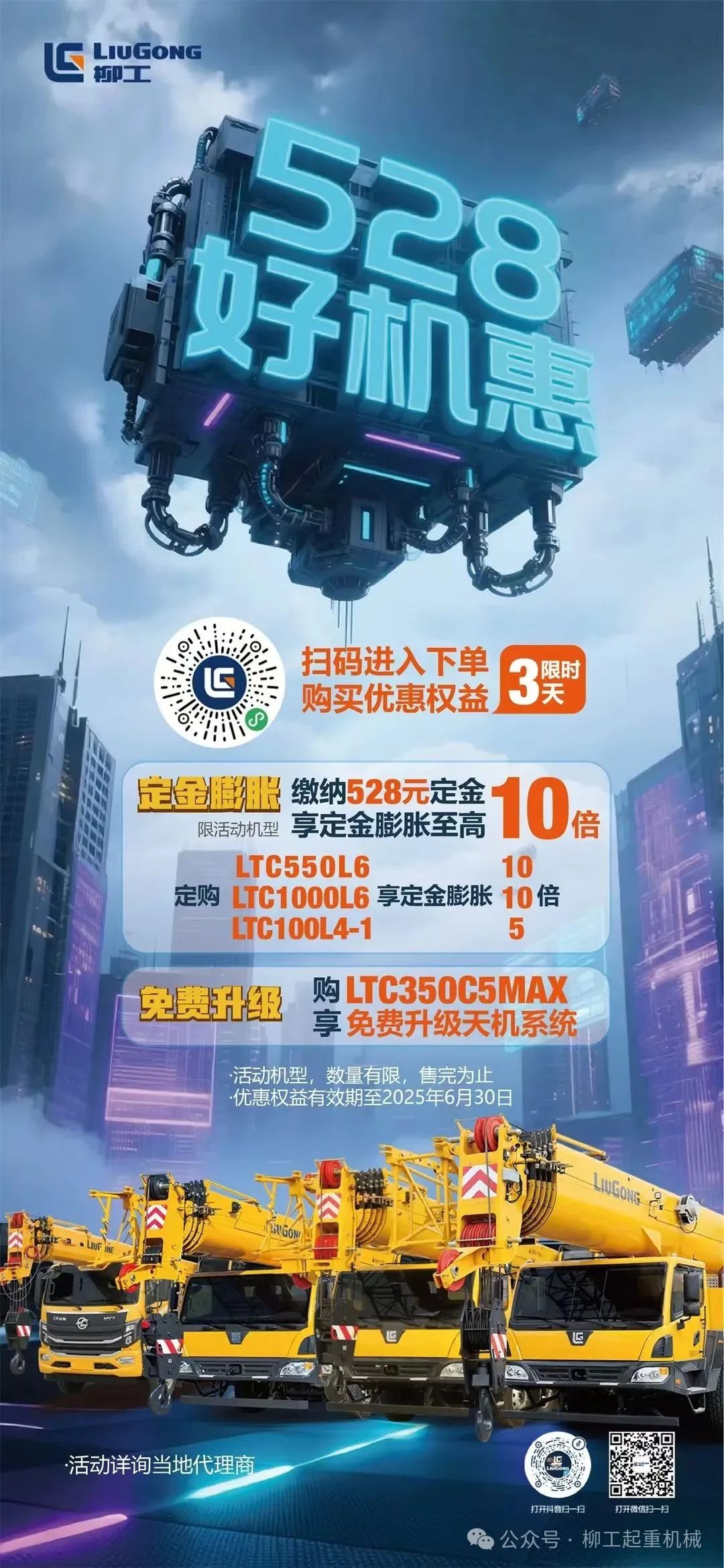 柳工：好机惠仅剩最后3天