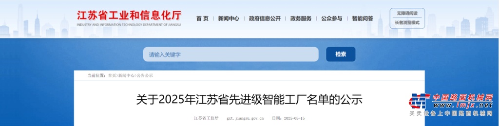 智造新“高”度！徐工消防入选省首批先进级智能工厂