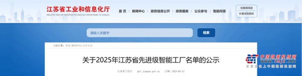 智造新“高”度！徐工消防入选省首批先进级智能工厂