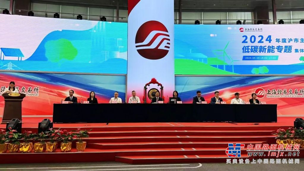 一拖股份董事长赵维林出席2024年度沪市主板低碳新能专题集体业绩说明会