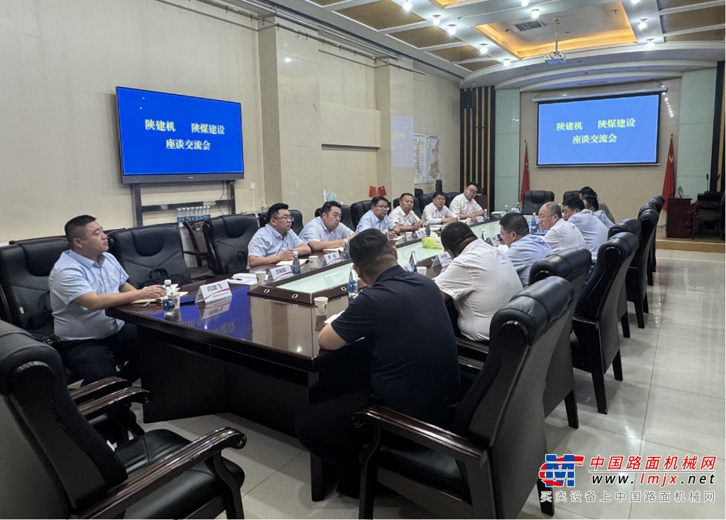 陕建机股份与陕煤建设集团开展内部协作专题交流