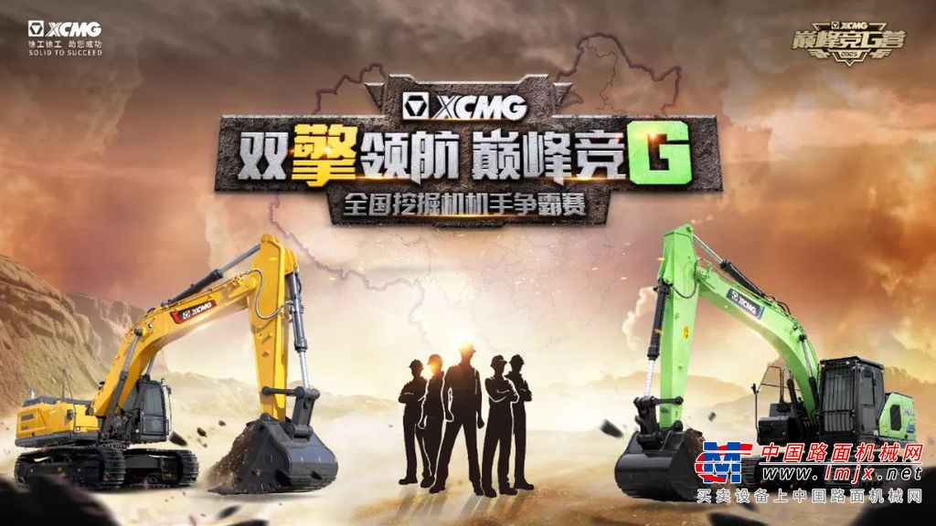 E路先锋，首战开赛！徐工全国机手争霸赛火热启幕